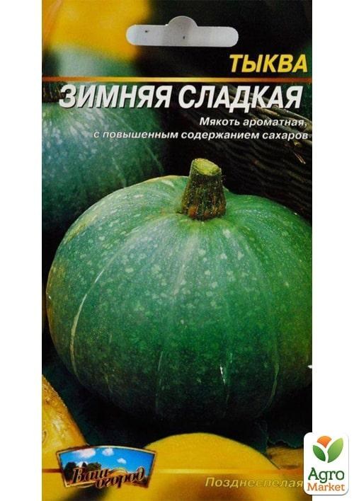Тыква "Зимняя сладкая" ТМ "Весна" 2г - фото 2
