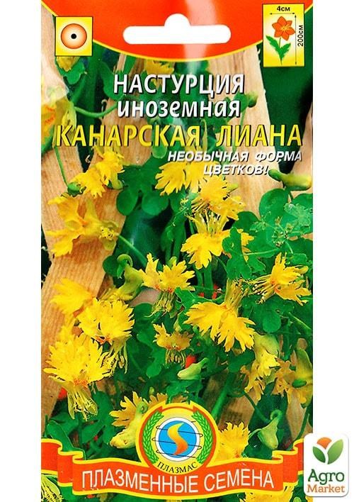 Настурция иноземная "Канарская лиана" ТМ "Плазменные семена" 8шт NEW