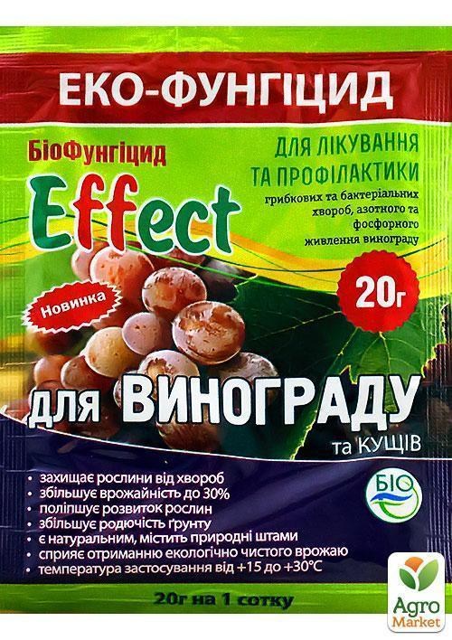 Эко-Фунгицид для винограда "Effect" ТМ "Биохим-сервис" 20г