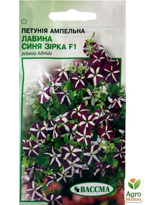 Петуния ампельная "Лавина синяя звезда F1" ТМ "Вассма" 20шт