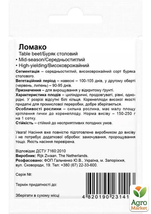 Свекла "Ломако F1" ТМ "Beste Kern" 3г - фото 2