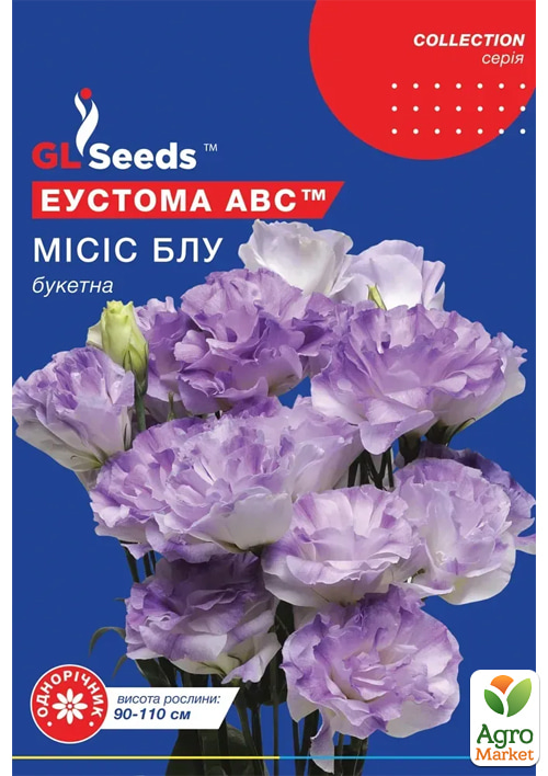 Еустома АВС "Місіс Блу" ТМ "GL SEEDS" 5шт