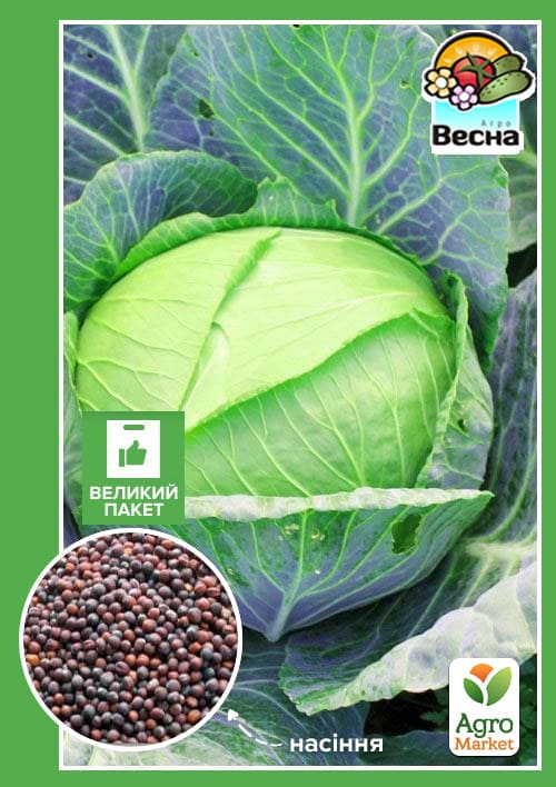 Капуста "Слава 1305" (Большой пакет) ТМ "Весна" 2,5г