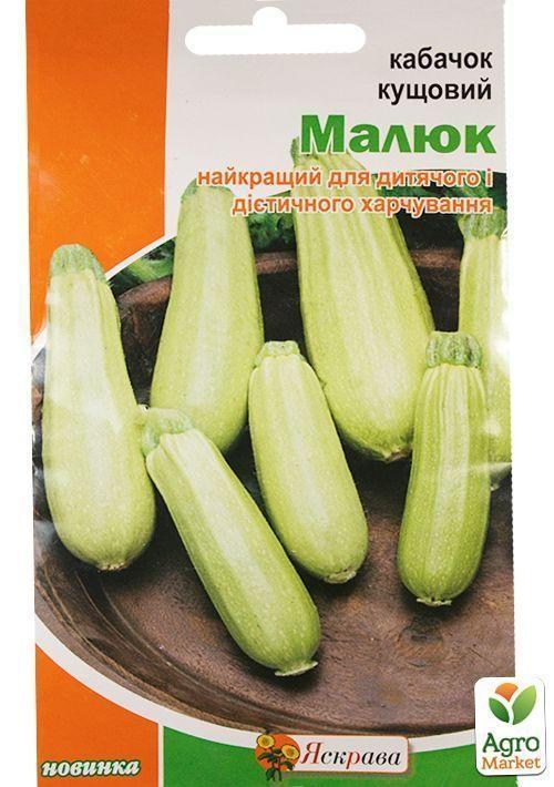 Кабачок кустовой "Малыш" ТМ "Яскрава" 3г