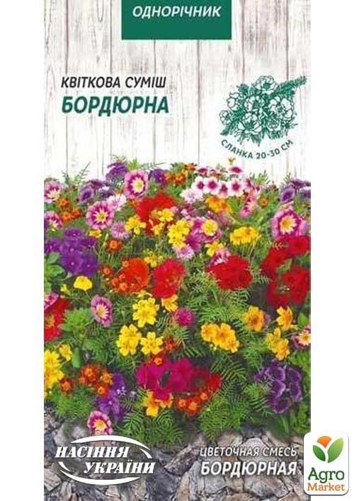Квіткова суміш "Бордюрна" ТМ "Насіння України" 0.5г