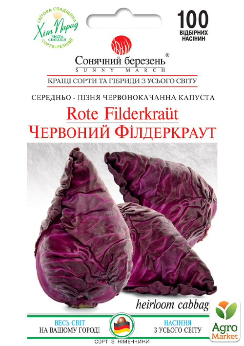 Капуста червонокачанна "Червоний Філдеркраут" ТМ "Сонячний березень" 100шт