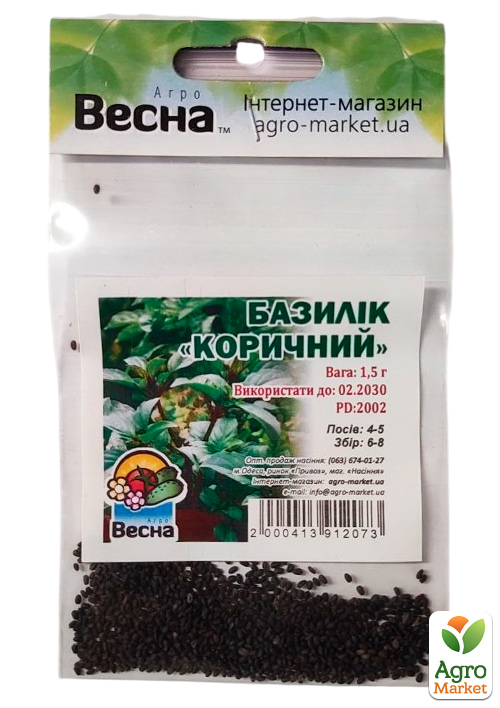 Базилик "Коричный" (Зипер) ТМ "Весна" 1,5г - фото 2