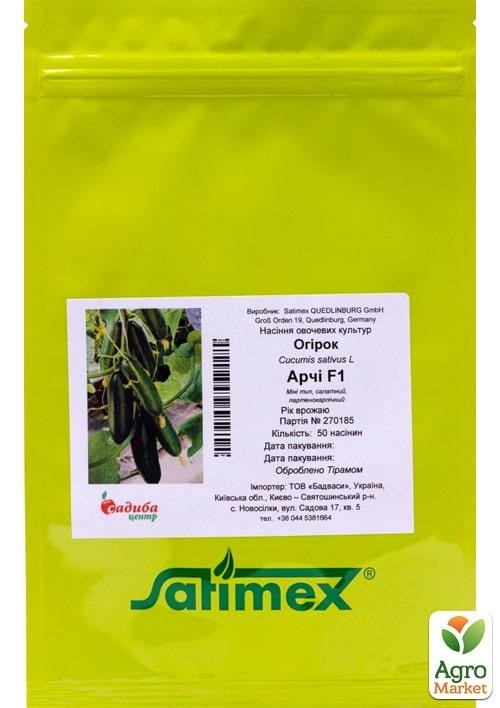 Огурец "Арчи F1" ТМ "Satimex" 50шт