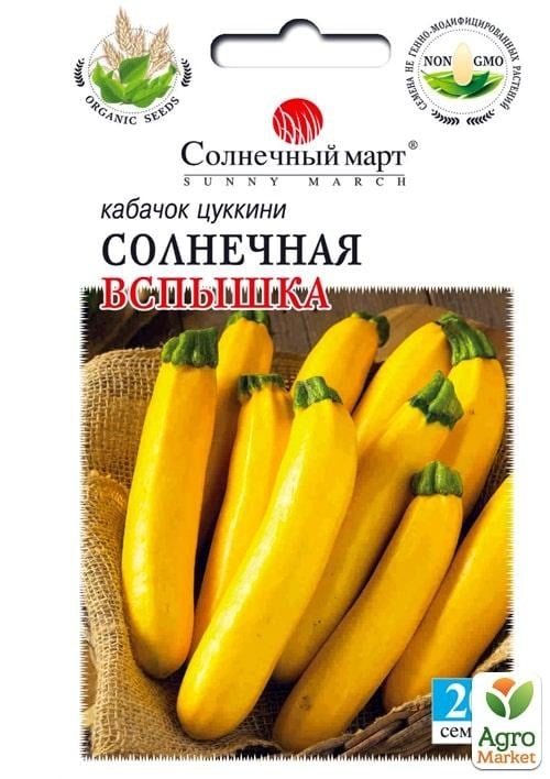Кабачок "Сонячний спалах" ТМ "Сонячний березень" 20шт