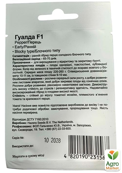Перець "Гуалда F1" ТМ "Beste Kern" 10шт - фото 2
