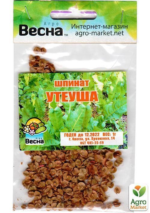 Шпинат "Утеуша" (Зипер) ТМ "Весна" 1г - фото 2