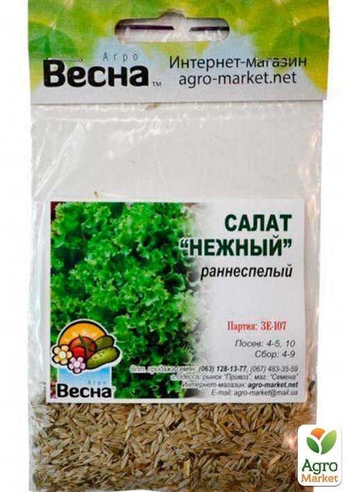 Салат "Нежный" (Зипер) ТМ "Весна" 5г - фото 2