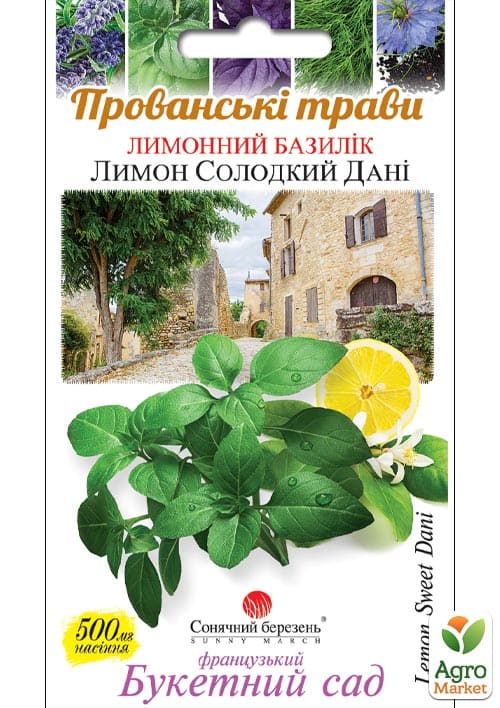 Базилик "Лимон сладкий Дани" ТМ "Солнечный март" 500мг.