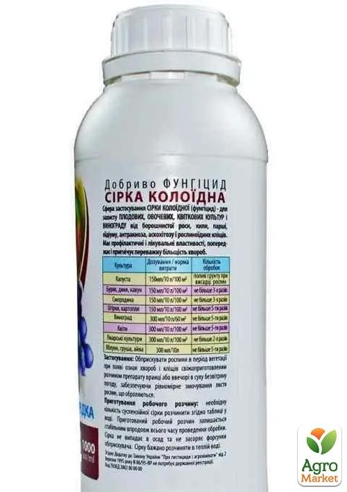 Фунгицид "Сера коллоидная" жидкая 1л - фото 3