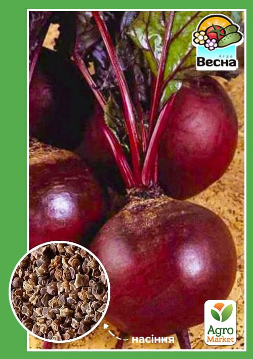 Свекла "Цыганочка" (Новый пакет) ТМ "Весна" 2г
