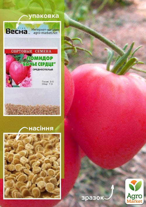 Томат "Бычье сердце розовое" (Зипер) ТМ "Весна" 0.5г