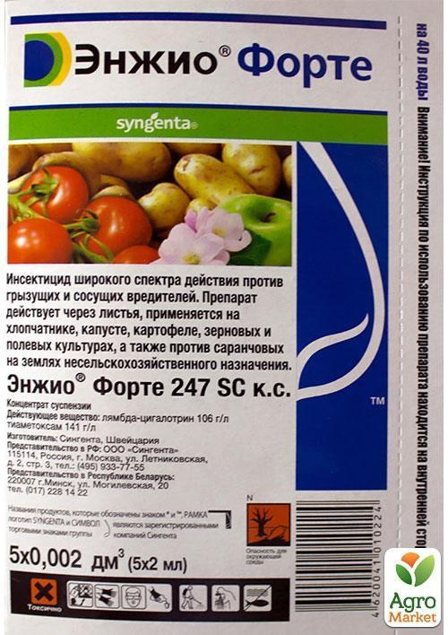 Інсектицид "Енжіо Форте" ТМ "Syngenta" 5x2мл