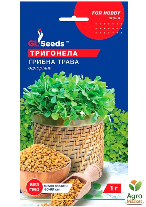 Грибная трава "Тригонелла" ТМ "GL SEEDS" 1г