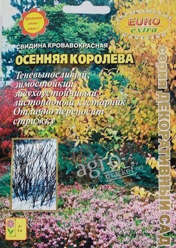 Свідіна кровавокрасная "Осіння королева" ТМ "Аеліта" 0.5г