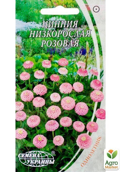 Цинния низкорослая "Розовая" ТМ "Семена Украины" 0,5г