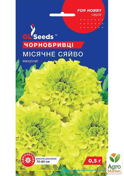 Чорнобривці "Місячне світло" ТМ "GL SEEDS" 0.5г