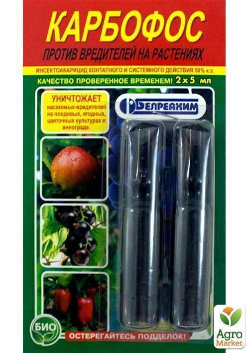 Інсектицид "Карбофос" 2x5мл