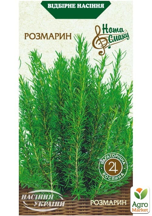 Розмарин ТМ "Семена Украины" 0.05г