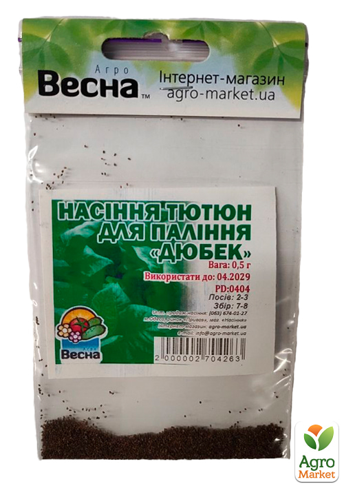 Насіння Тютюн для паління "Дюбек" (Зипер) ТМ "Весна" 0.5г - фото 2
