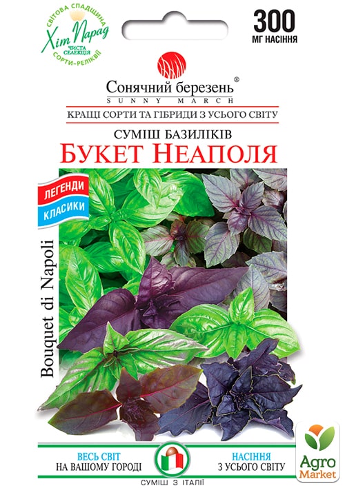 Базилик "Букет Неаполя" ТМ "Солнечный март" 0,3г