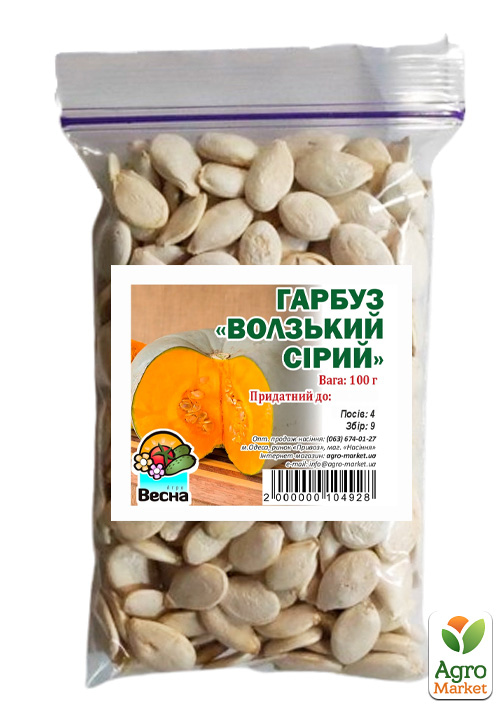 Тыква "Волжская серая" ТМ "Весна" 100г