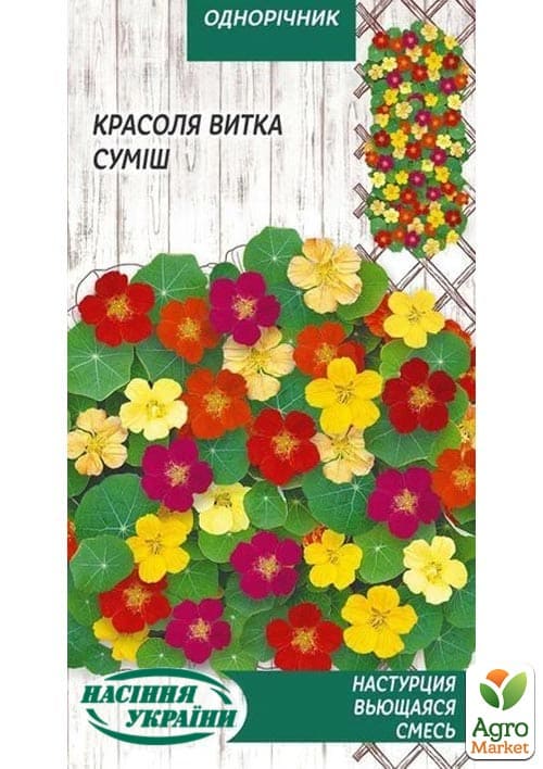 Настурція "Кучерява суміш" ТМ "Насіння України" 1г