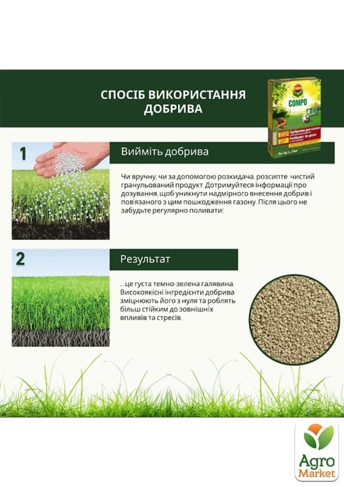 Твердое удобрение длительного действия для газонов COMPO 2кг (5283) - фото 3