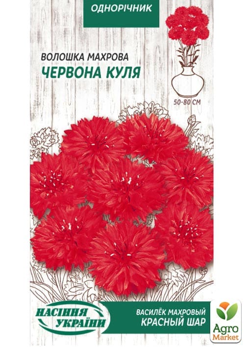Василек "Красный шар" ТМ "Семена Украины" 0.5г
