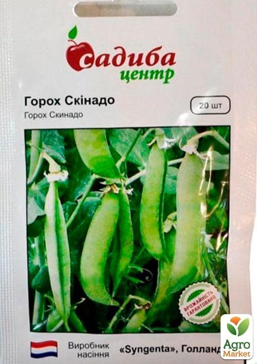 Горох "Скінадо" ТМ "Садиба центр" 20шт