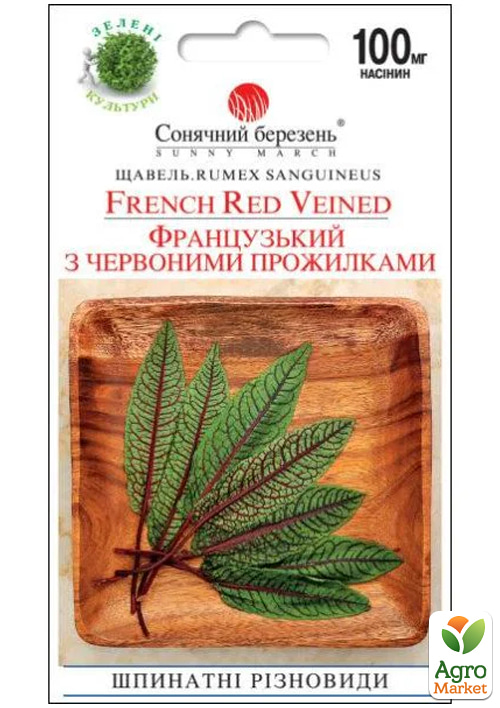 Щавель "Французский с красными прожилками" ТМ "Солнечный март" 100мг