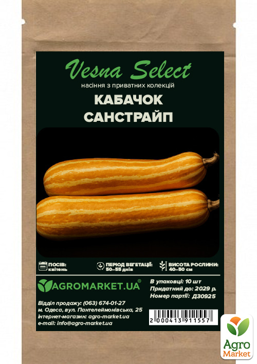 Кабачок "Санстрайп" ТМ "Vesna Select" 10шт - фото 2
