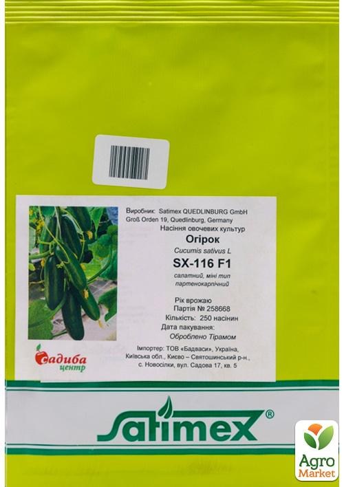 Огурец "SX-116 F1" ТМ "Satimex" 250шт