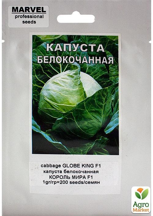 Капуста "Король мира F1" ТМ "MARVEL" 200шт