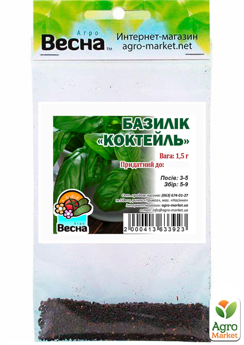 Базилик "Коктейль" (Зипер) ТМ "Весна" 1,5г - фото 2