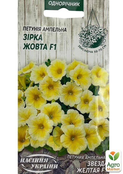 Петуния ампельная "Желтая звезда" ТМ "Семена Украины" 10шт