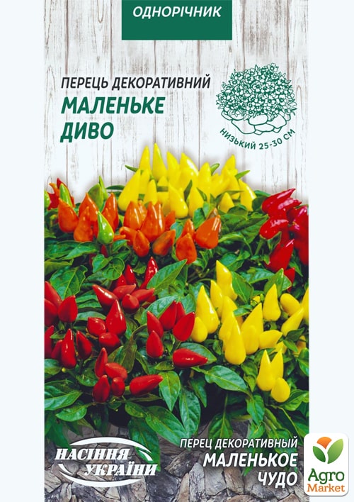 Перець декоративний низькорослий "Маленьке диво" ТМ "Насіння України" 0.2г