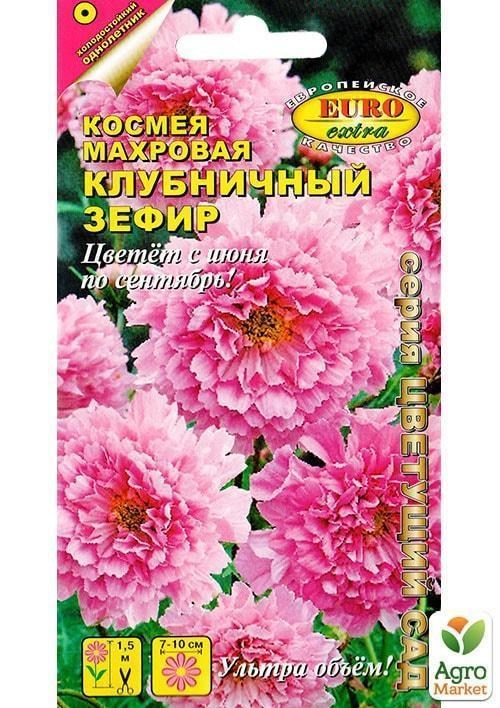 Космос махровий "Полуничний зефір" ТМ "Аеліта" 0.05г