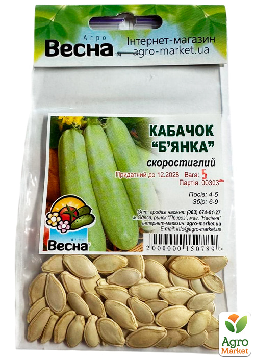 Кабачок "Б'янка" (Зипер) ТМ "Весна" 5г - фото 2