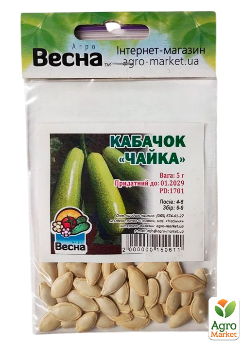 Кабачок "Чайка" (Зипер) ТМ "Весна" 5г - фото 2