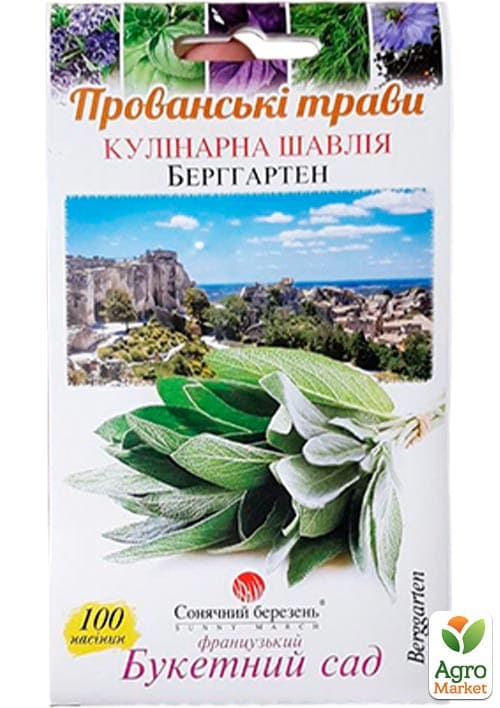 Шалфей кулинарный "Берггартен" ТМ "Солнечный март" 100шт