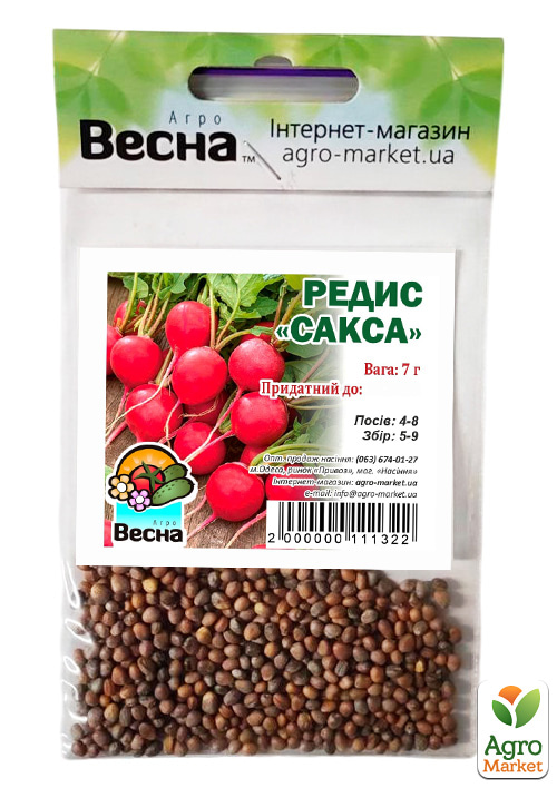 Редис "Сакса" (Зипер) ТМ "Весна" 7г