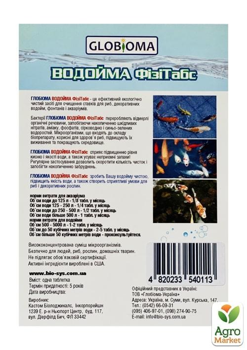 Биопрепарат для очистки водоемов "Водоем Физитабс" ТМ "Globioma" 1таб. - фото 2