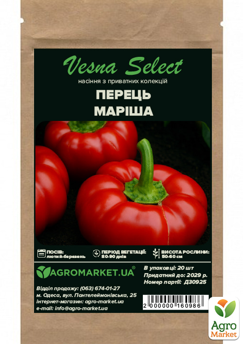 Перец "Мариша" ТМ "Vesna Select" 20шт - фото 5