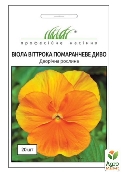 Віола віттрока "Помаранчеве диво" ТМ "Професійне насіння" 20шт
