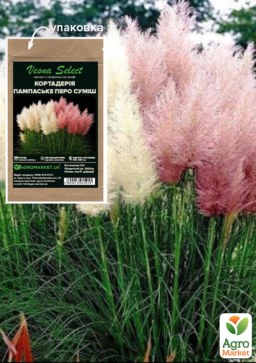 Кортадерия "Пампаское перо" смесь ТМ "Vesna Select" 0.1г